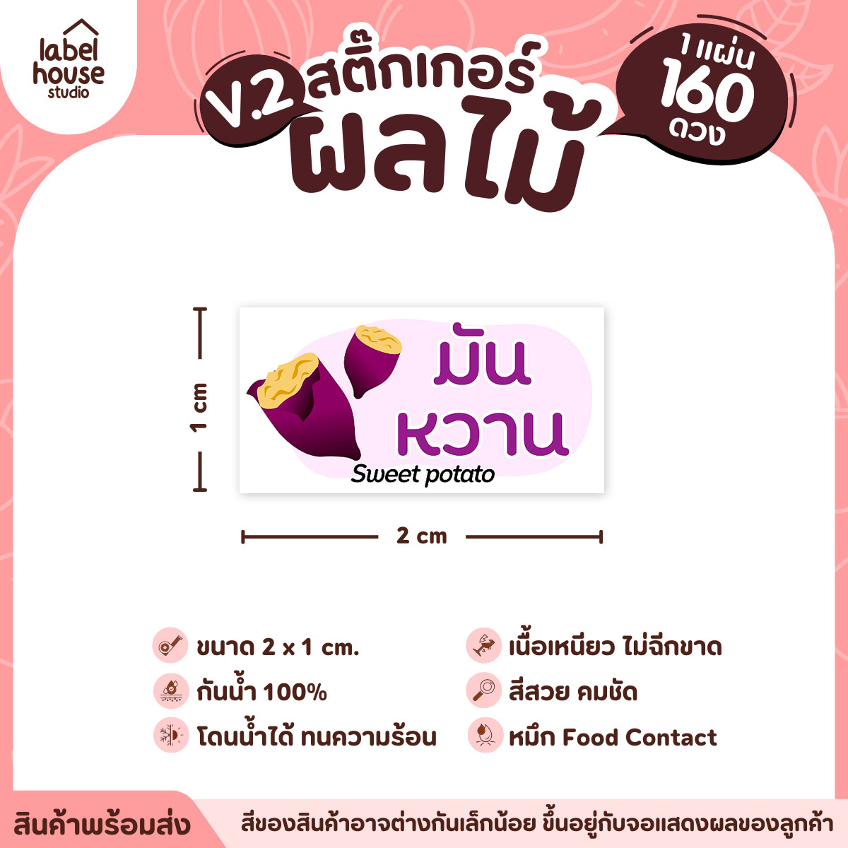 [ VER.2 ] สติ๊กเกอร์ผลไม้ สติ๊กเกอร์ไส้ขนม รสชาติผลไม้ กันน้ำ 2 x 1 ซม. (160 ดวง/แผ่น) มันหวาน